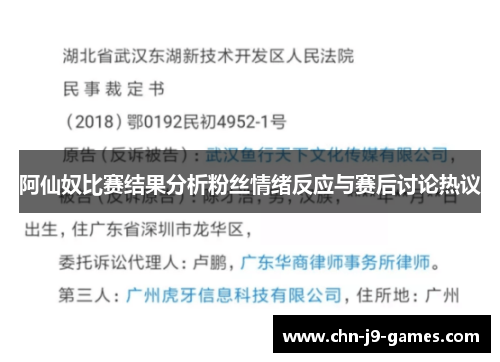 阿仙奴比赛结果分析粉丝情绪反应与赛后讨论热议