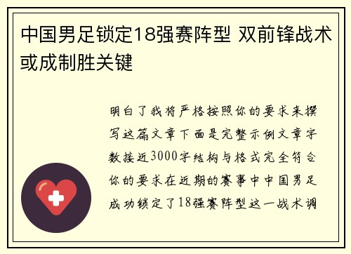 中国男足锁定18强赛阵型 双前锋战术或成制胜关键 中国男足锁定18强赛阵型 双前锋战术或成制胜关键