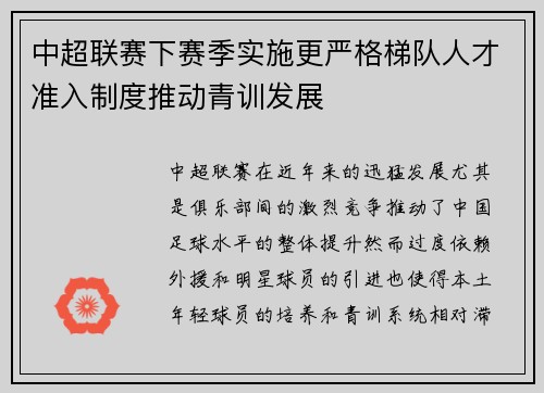 中超联赛下赛季实施更严格梯队人才准入制度推动青训发展 中超联赛下赛季实施更严格梯队人才准入制度推动青训发展