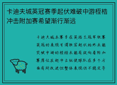 卡迪夫城英冠赛季起伏难破中游桎梏冲击附加赛希望渐行渐远
