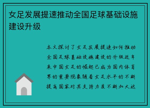 女足发展提速推动全国足球基础设施建设升级 女足发展提速推动全国足球基础设施建设升级
