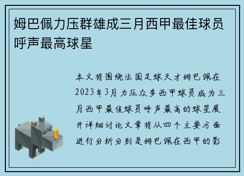 姆巴佩力压群雄成三月西甲最佳球员呼声最高球星 姆巴佩力压群雄成三月西甲最佳球员呼声最高球星
