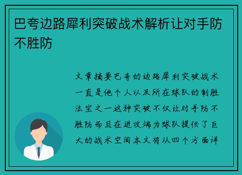 巴夸边路犀利突破战术解析让对手防不胜防